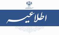 حضور ۱۰۰ درصدى کارکنان و دورکاری روزهای پنجشنبه