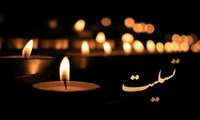 پیام تسلیت رئیس دانشگاه علوم پزشکی در پی درگذشت همکار گرامیمان دکتر محمد مهدی کافی