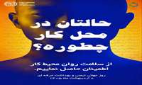 پیام تبریک رئیس دانشگاه علوم پزشکی رفسنجان به مناسبت فرارسیدن روز جهانی ایمنی و بهداشت حرفه ای