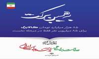 برای ۸۵ میلیون نفر فقط در مرحله نخست