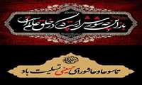پیام تسلیت رئیس دانشگاه علوم پزشکی به مناسبت فرارسیدن تاسوعا و عاشورای حسینی