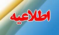 زمان بندی فرایند ارزیابی نهایی تکمیل ظرفیت آزمون استخدامی پیمانی شهریور ماه ۱۴۰۴