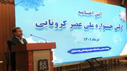 کرونا 