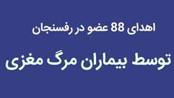 اهدای عضو