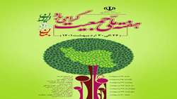 هفته ملی جمعیت گرامی باد 