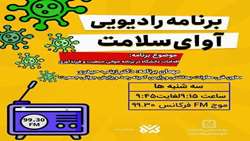 آوای سلامت 