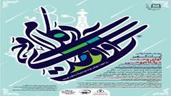 پویش فراز خوانی آیات الهی  