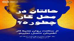 پیام تبریک رئیس دانشگاه علوم پزشکی رفسنجان به مناسبت فرارسیدن روز جهانی ایمنی و بهداشت حرفه ای