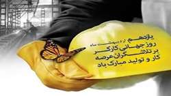 پیام تبریک معاون توسعه مدیریت و منابع دانشگاه علوم پزشکی رفسنجان به مناسبت روز جهانی کار و کارگر