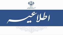 تغییر ساعات کاری ادارات استان از ۱۵ اردیبهشت‌ماه/ادامه دورکاری روزهای پنجشنبه