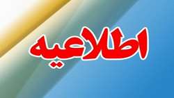 زمان بندی فرایند ارزیابی نهایی تکمیل ظرفیت آزمون استخدامی پیمانی شهریور ماه ۱۴۰۴