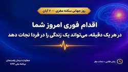 نقش حیاتی زنجیره درمان ۷۲۴ در نجات جان بیماران سکته مغزی / قدردانی از مراکز پیشتاز در رفسنجان