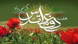 هفته دفاع مقدس گرامی باد 