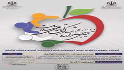 نخستین جشنواره مشارکت اجتماعی سلامت