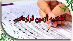 اعلام فهرست واجدین شرایط شرکت در مصاحبه تخصصی آزمون قراردادی