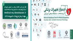 فناوری سلامت، اقتصاد دانش‌ بیان و توسعه سلامت ملی