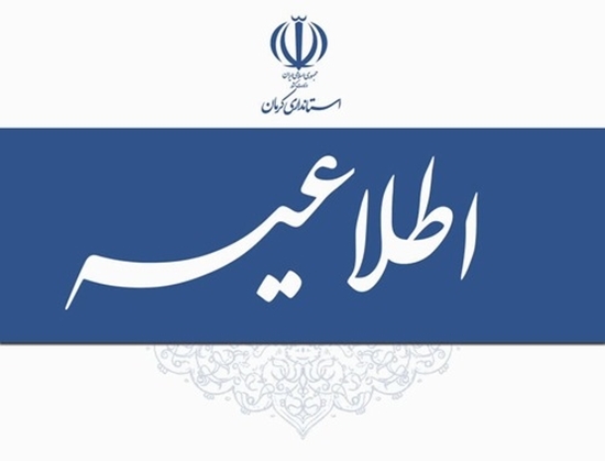 لوگو اطلاعیه 