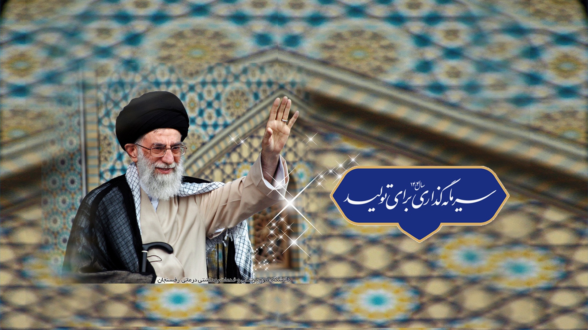 شعار سال 1404