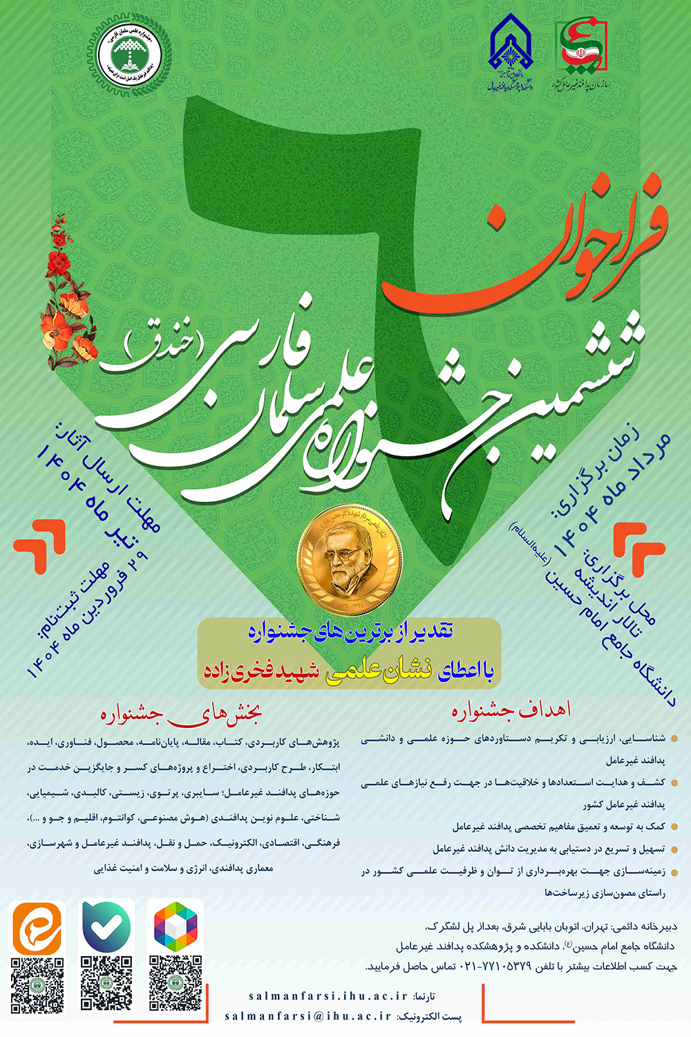 جشنواره علمی سلمان فارسی